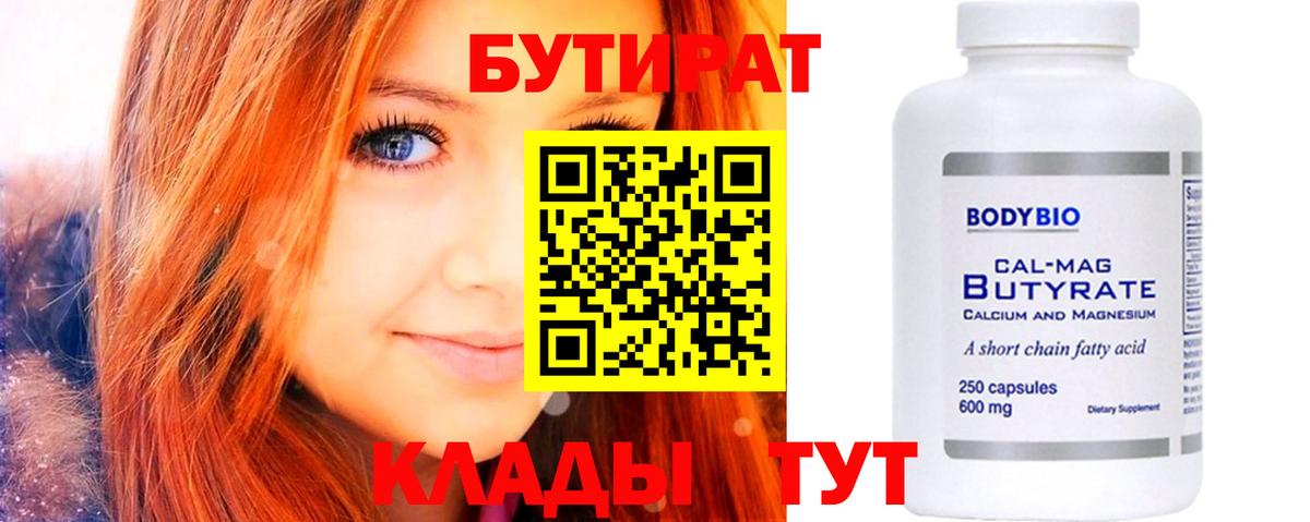 Мегион  Бутират оксибутират  Вход с VPN 