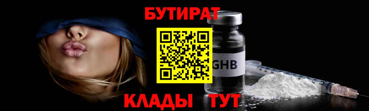 БУТИРАТ буратино Мегион