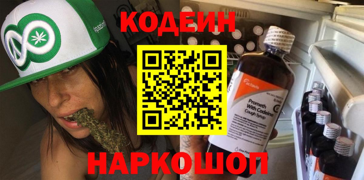 Codein Purple Drank  Кодеиновый сироп Lean напиток Lean (лин)  Мегион  Вход с VPN 