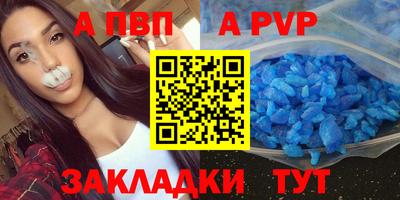 ALPHA PVP Железногорск