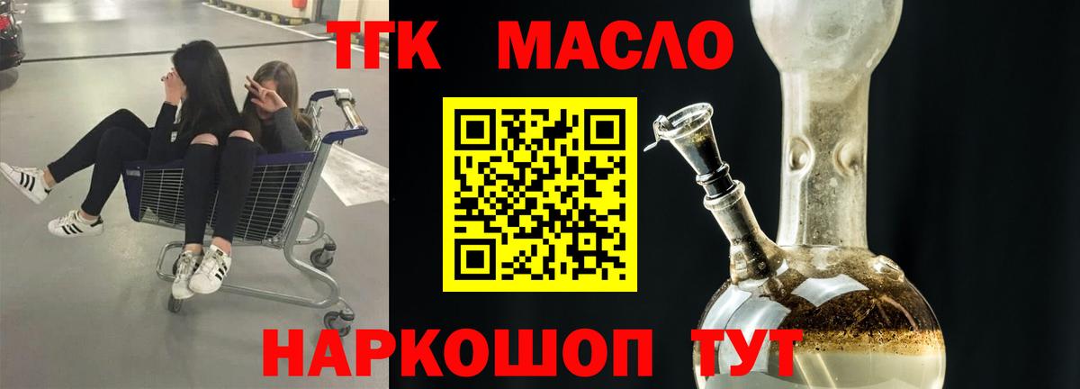 ТГК THC oil Мегион